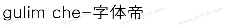 gulim che字体转换